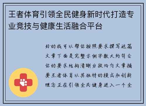 王者体育引领全民健身新时代打造专业竞技与健康生活融合平台
