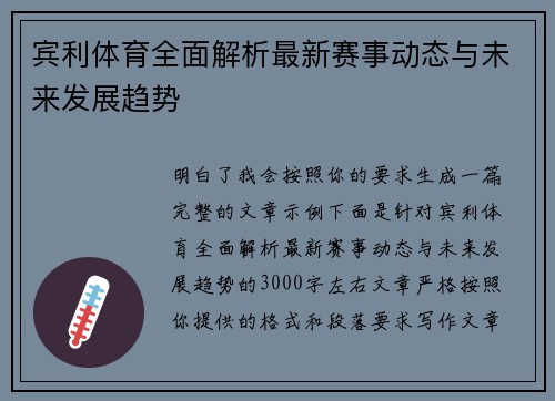 宾利体育全面解析最新赛事动态与未来发展趋势 宾利体育全面解析最新赛事动态与未来发展趋势