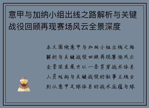 意甲与加纳小组出线之路解析与关键战役回顾再现赛场风云全景深度