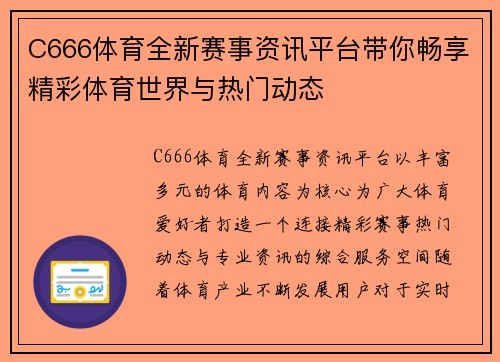 C666体育全新赛事资讯平台带你畅享精彩体育世界与热门动态