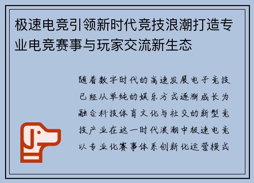 极速电竞引领新时代竞技浪潮打造专业电竞赛事与玩家交流新生态