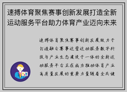 速搏体育聚焦赛事创新发展打造全新运动服务平台助力体育产业迈向未来 速搏体育聚焦赛事创新发展打造全新运动服务平台助力体育产业迈向未来